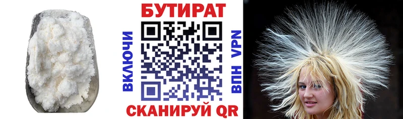 как найти   Калачинск  Бутират бутандиол 